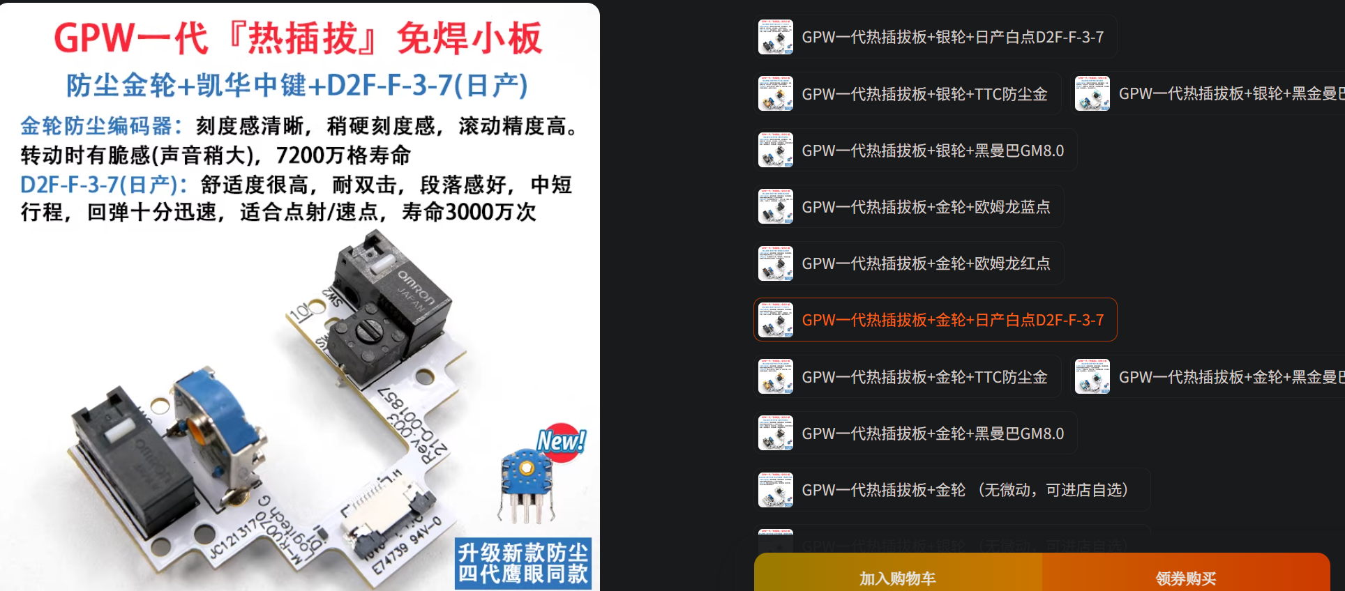罗技 GPW 一代换小板 罗技 GPW 一代换小板
